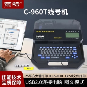 丽标线号机C-960T连电脑打印直径∅10/25平方大管线号管套管扁管热缩管C-210T升级款