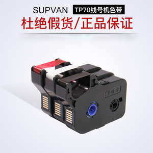 原裝碩方線號機色帶tp60i/66i/70/76打號機色帶碩方tp70色帶貼紙碳帶tp-r1002b/tp-r100b黑色色帶tp60itp66i