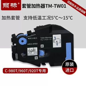 进口线号机套管夹持器TM-TA02扁管夹持器TM-PT01套管加热器TM-TW01号码管打印机选配适用于C-980T\960T920T
