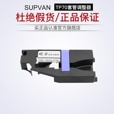碩方線號機套管調整器TP70支架線號機tp76調節器套管碩方配件包郵